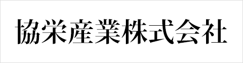 協栄産業株式会社