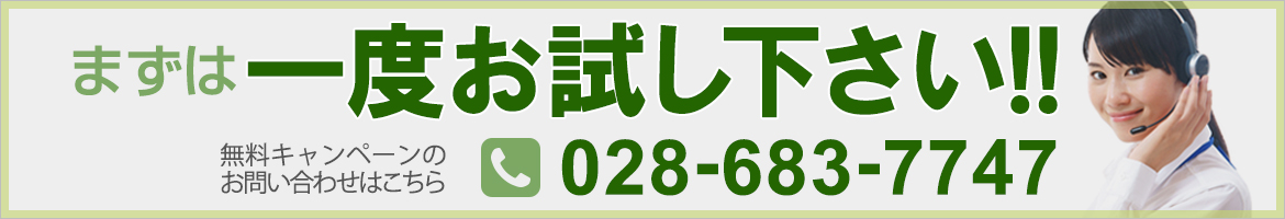 一度お試し下さい!!